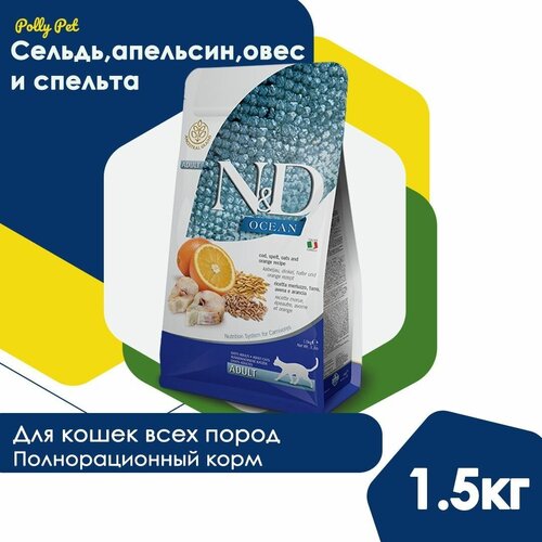 Сухой корм Farmina N&D Ocean для взрослых, пожилых кошек и котов всех пород, Фармина НД низкозерновой рацион со вкусом трески, апельсина и овса, 1,5кг