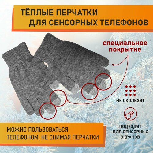 Перчатки сенсорные на пальцах, серый меланж