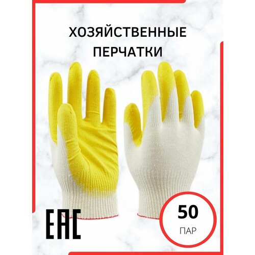 Строительные перчатки с латексным обливом 50 пар