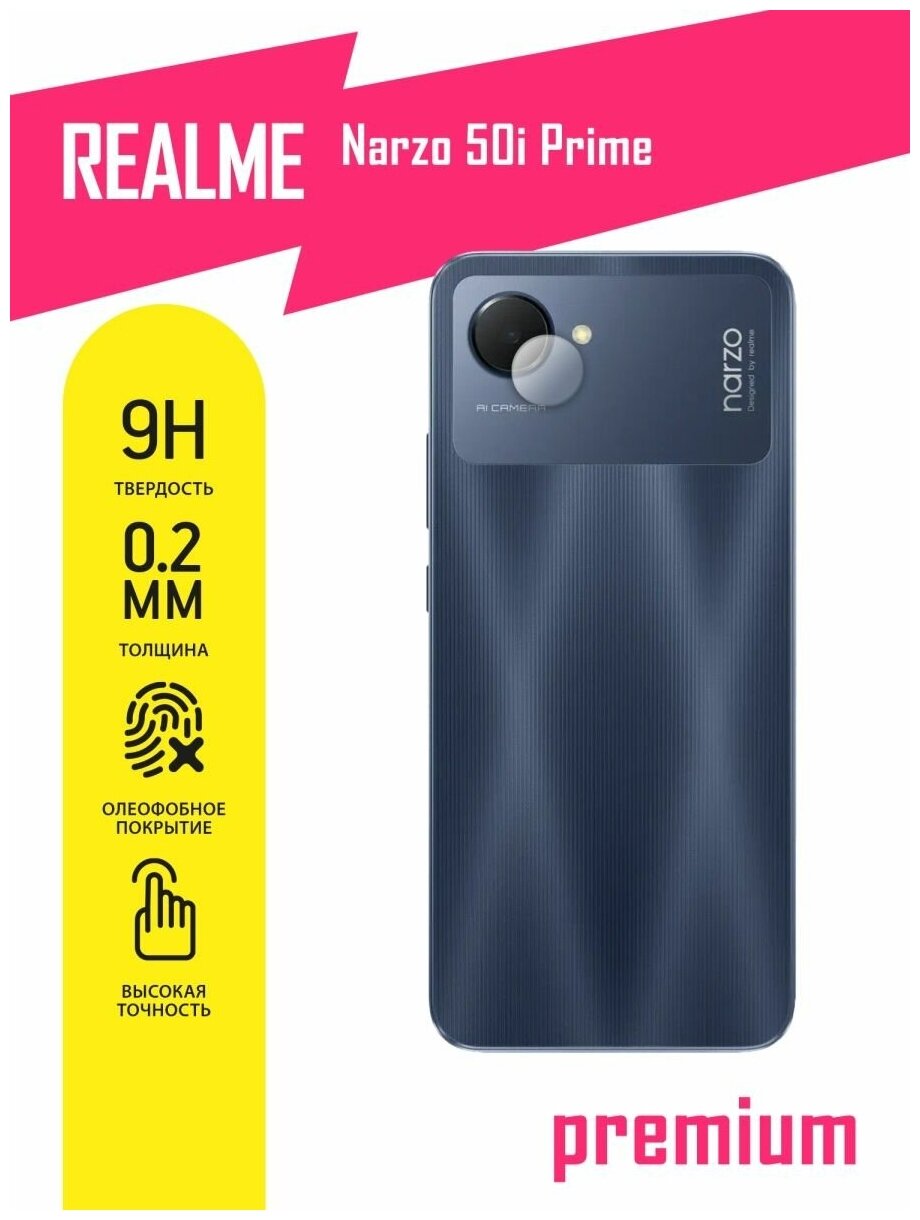 Защитное стекло для Realme Narzo 50i Prime Реалми Нарзо 50ай Прайм гибридное (гибкое стекло) только на камеру 2 шт AKSPro