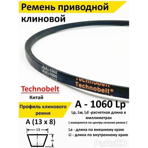 Ремень приводной A 1060 LP клиновой Technobelt A(A)1060