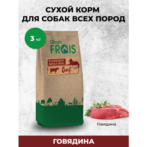 Cухой корм Frais Classique Adult Dog Beef для взрослых собак всех пород с мясом говядины, 3 кг cухой корм для взрослых собак всех пород мясное ассорти frais classique adult dog meet assorted 3 кг