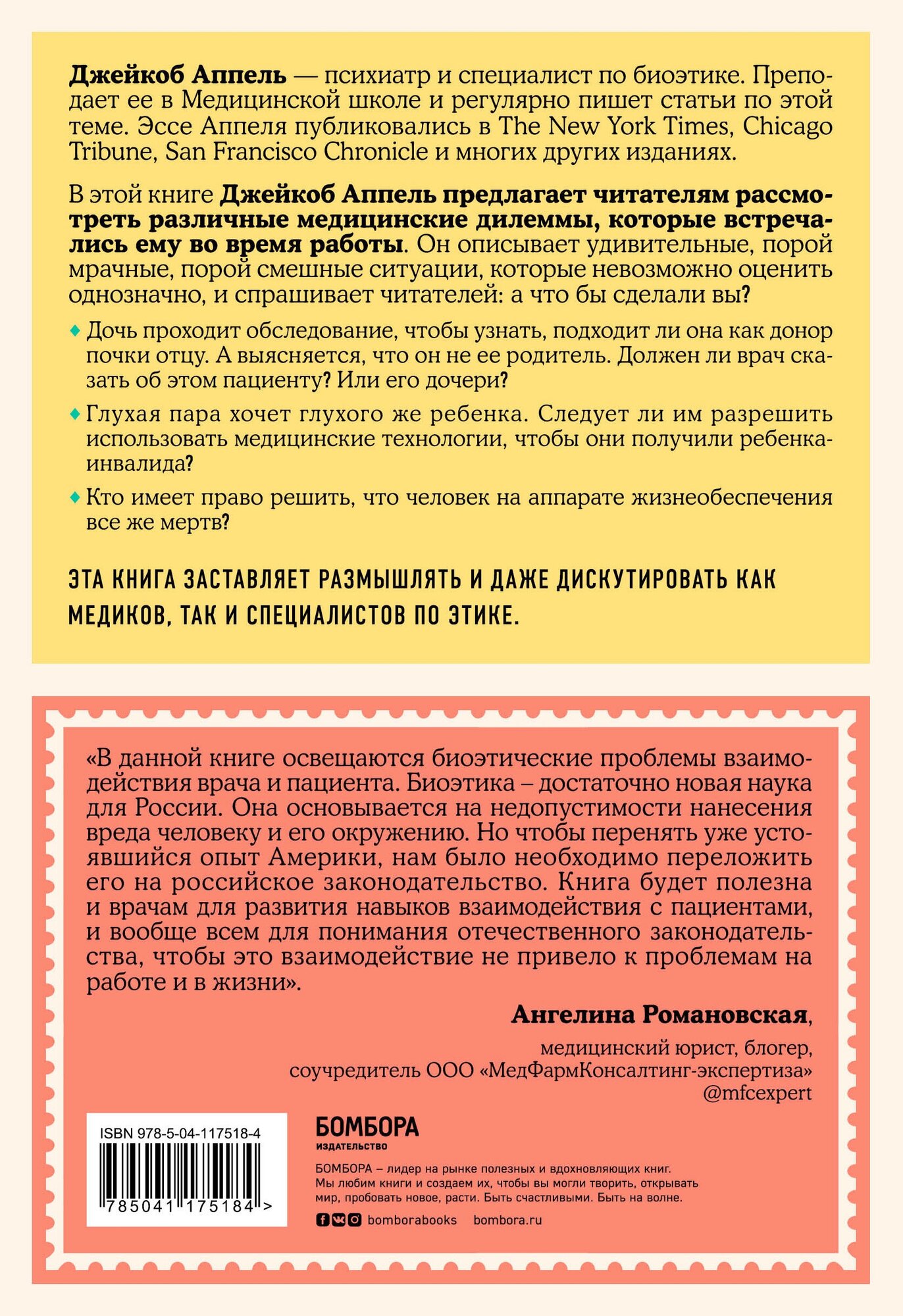 Кого спасают первым? Медицинские и этические дилеммы. Как решить их по совести и по закону - фото №2