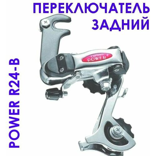 фото Задний переключатель на велосипед power, 6-8 скоростей, крепление на ось shine