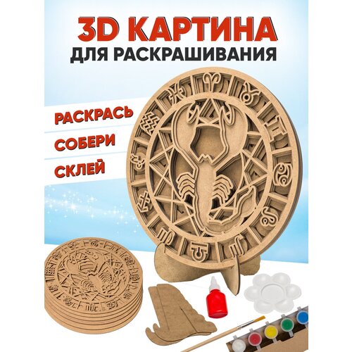 Знак зодиака Скорпион - 3D-картина для раскрашивания, SamCraft