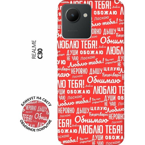 Матовый чехол I love you! W для realme C30 / Рилми С30 с 3D эффектом красный матовый чехол all flowers for you для realme c30 рилми с30 с 3d эффектом мятный