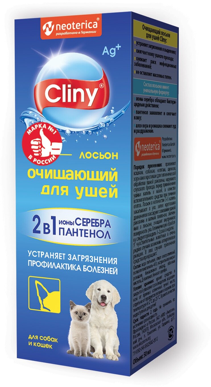 Экопром Cliny K106 Лосьон очищающий для ушей 50мл