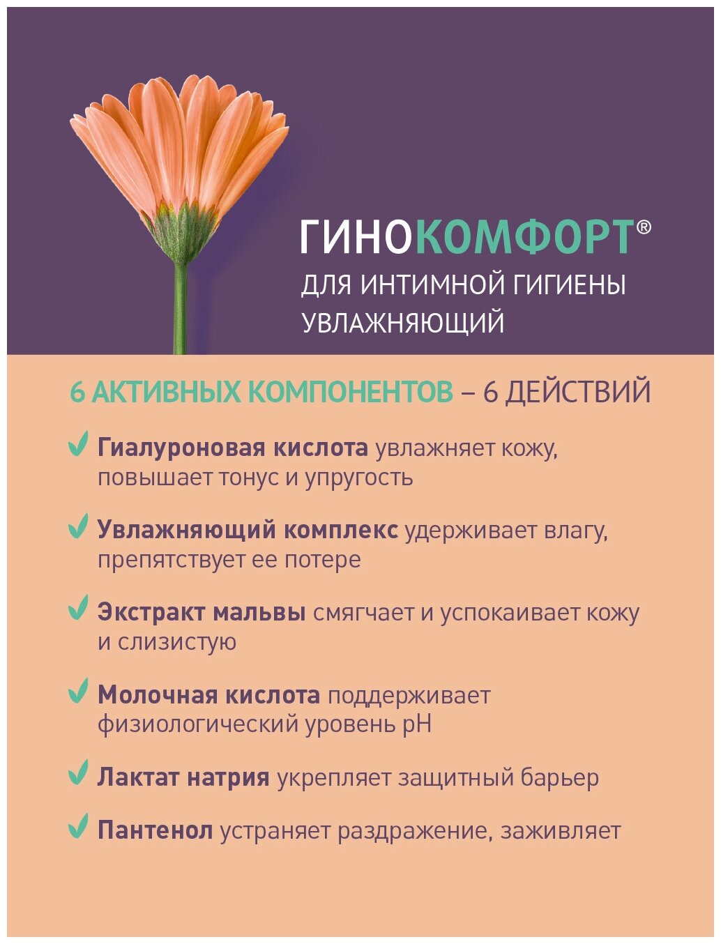 Гель Гинокомфорт для интимной гигиены моющий Увлажняющий 200 мл Вертекс АО - фото №3