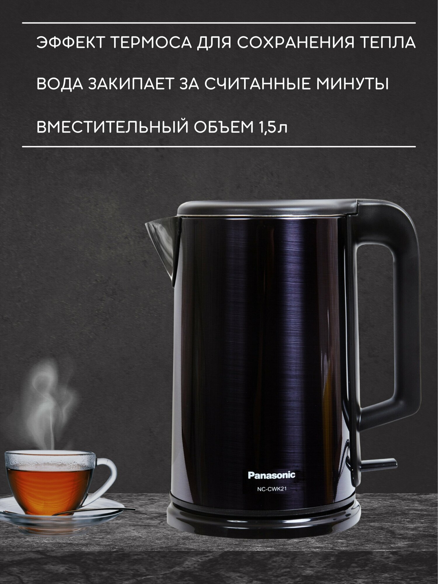 Чайник электрический Panasonic NC-CWK21 черный, нержавеющая сталь - фото №18
