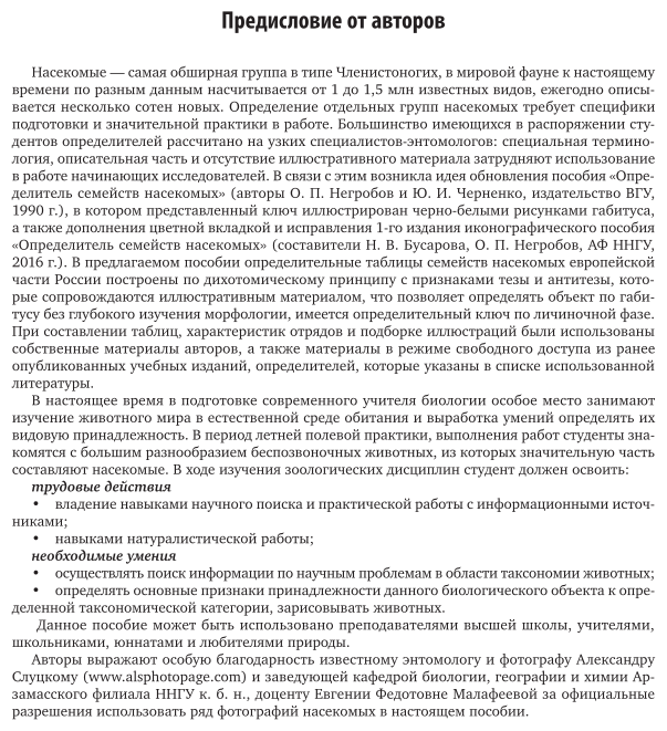 Биология. Определитель семейств насекомых 2-е изд., пер. и доп. Учебное пособие для СПО - фото №5
