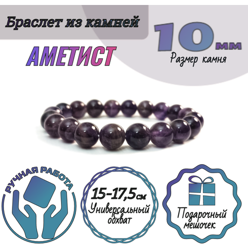 Браслет из аметиста, BRACIARTI. Размер камня 10 мм.