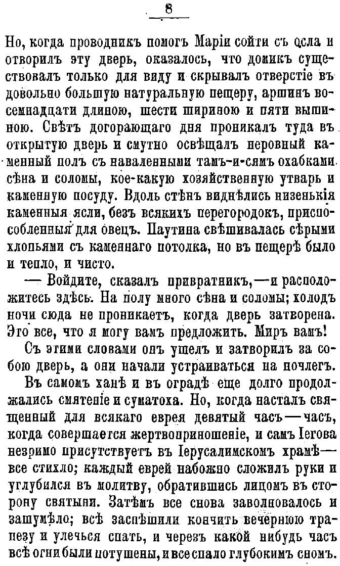 Книга Во дни оны: (Бен-Гур): Повесть из первых лет христианства - фото №7
