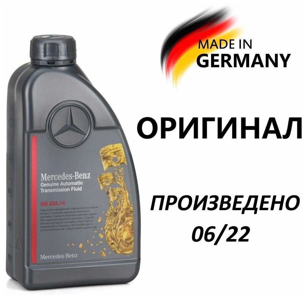 Масло трансмиссионное Mercedes MB 236.14 1L A000989680511ADNE