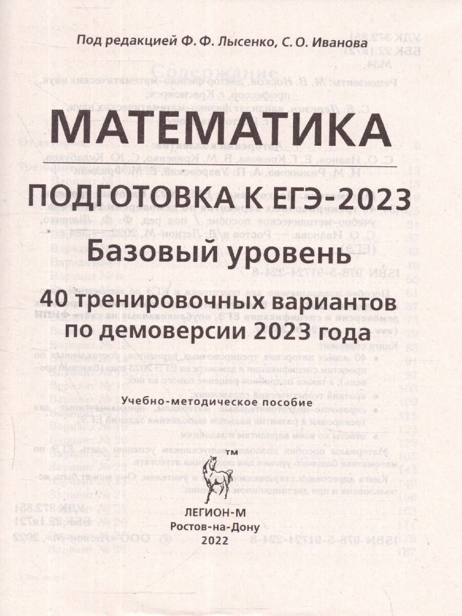 ЕГЭ 2023 Математика. Базовый уровень. 40 тренировочных вариантов - фото №9