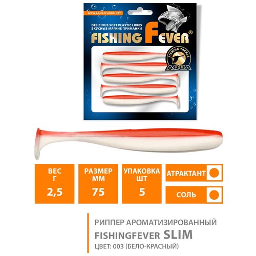 Силиконовая приманка для рыбалки риппер AQUA FishingFever Slim 7.5cm 2.5g цвет 003 5шт