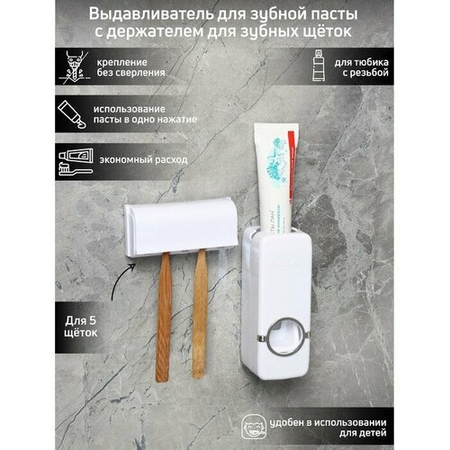 Держатель для зубных щёток и выдавливатель для зубной пасты, 16×10,5 см, цвет микс