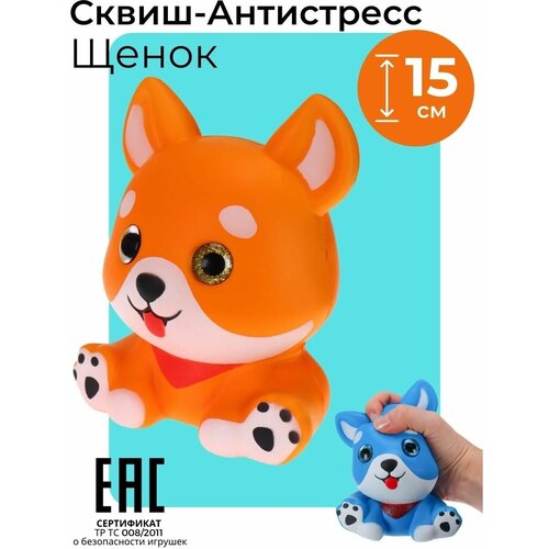 фото Антистресс игрушка щенок оранжевый / мялка собачка / тянучка собака / сквиши oubaoloon