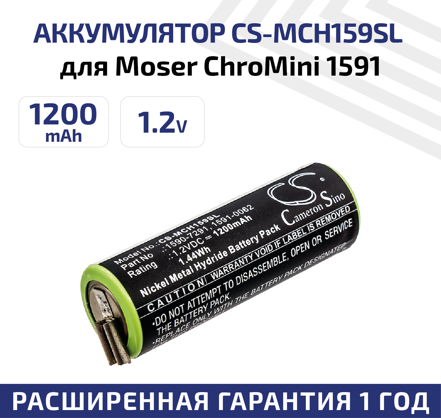 Аккумулятор CS-MCH159SL для Moser ChroMini 1591 1200mAh, 1.2V, Ni-MH - фотография № 1