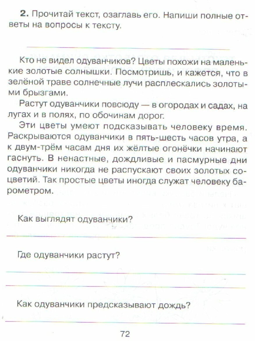 Крутецкая В. А. "90 эффективных упражнений для исправления дисграфии" офсетная