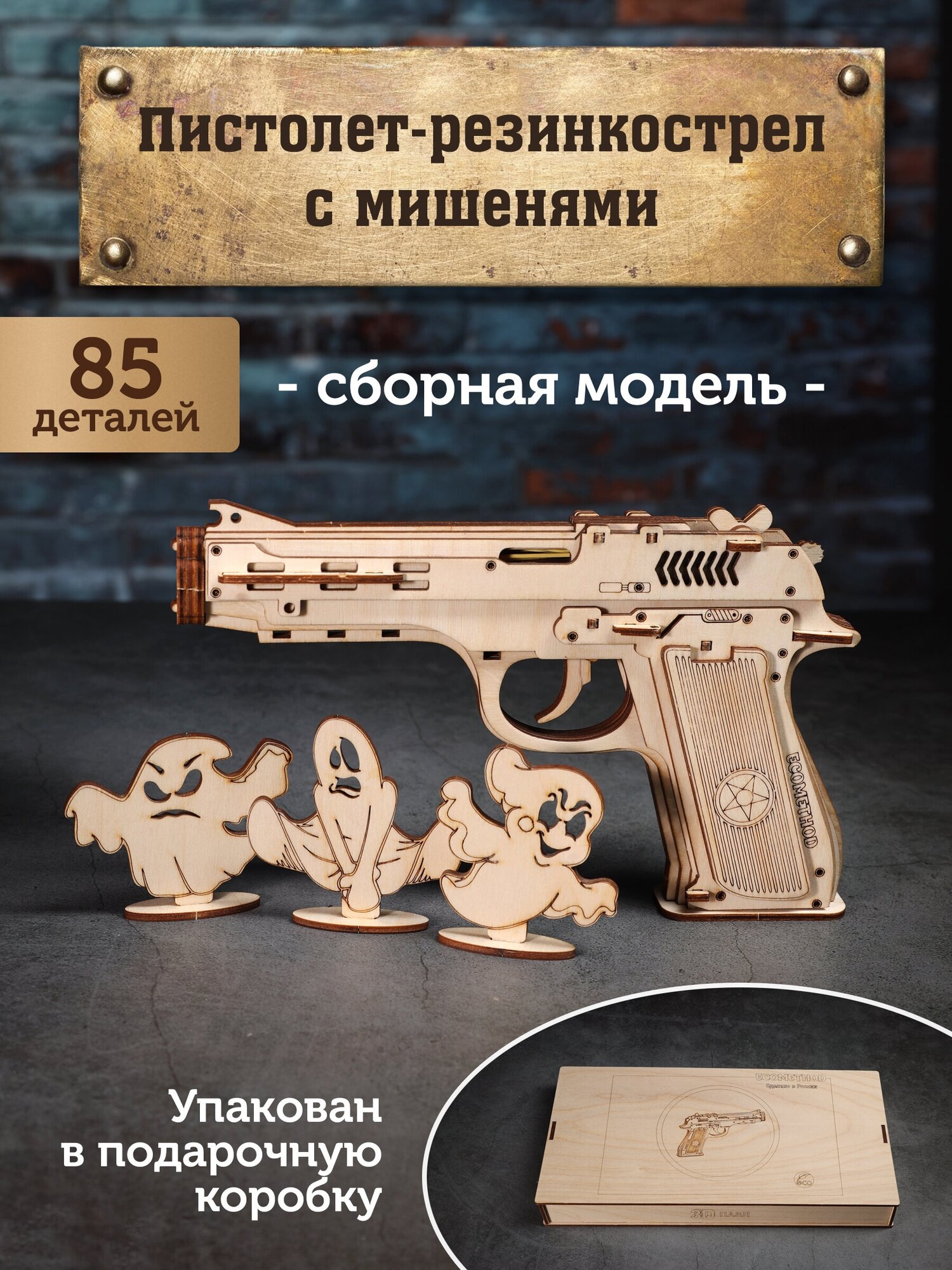 Деревянный конструктор Сборная модель пистолет резинкострел