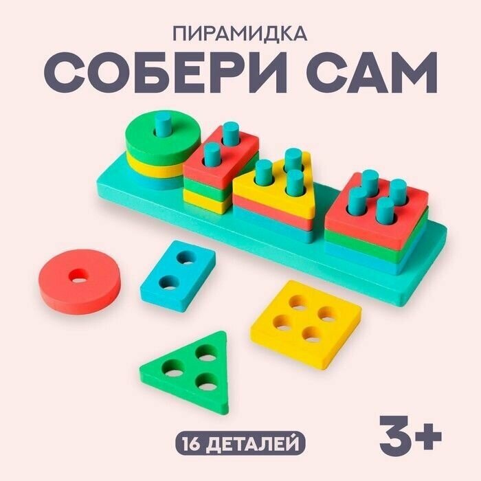 Детская развивающая пирамидка "Собери сам" 21х6,4х5 см