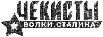 Третий всадник (Зверев Сергей Иванович) - фото №6