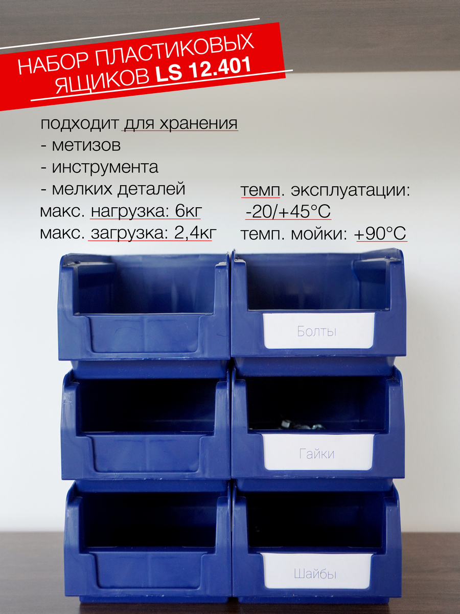 Складской лоток Logic Store 165x100x75мм, набор 6шт, синий - фотография № 5