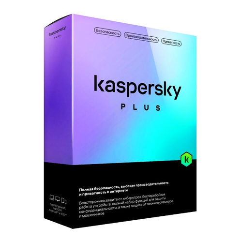 Программное обеспечение: Kaspersky Plus + Who Calls Russian Edition. 3 ПК 1 год Базовая лицензия Box (KL1050RBCFS) антивирус kaspersky plus who calls russian edition 3 пк на 1 год base box