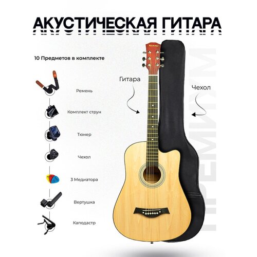 Набор начинающего гитариста Rockstar, цвет: натуральный, размер 38 библиотека начинающего гитариста избранные произведения для гитары учебное пособие тетрадь 3