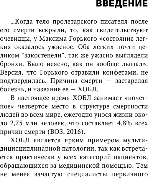 ХОБЛ. Руководство для практических врачей - фото №6