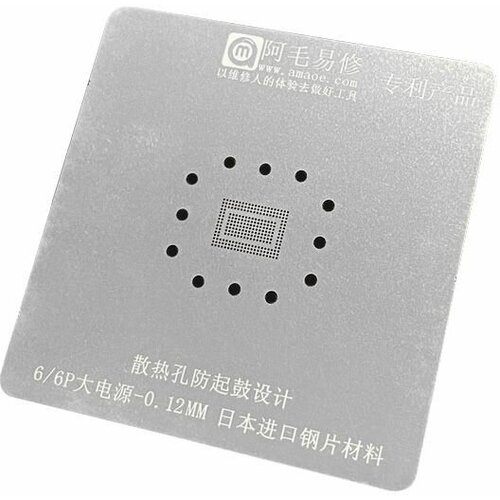 Трафарет AMAOE 6/6P Power IC (контроллер питания) T:0.12mm