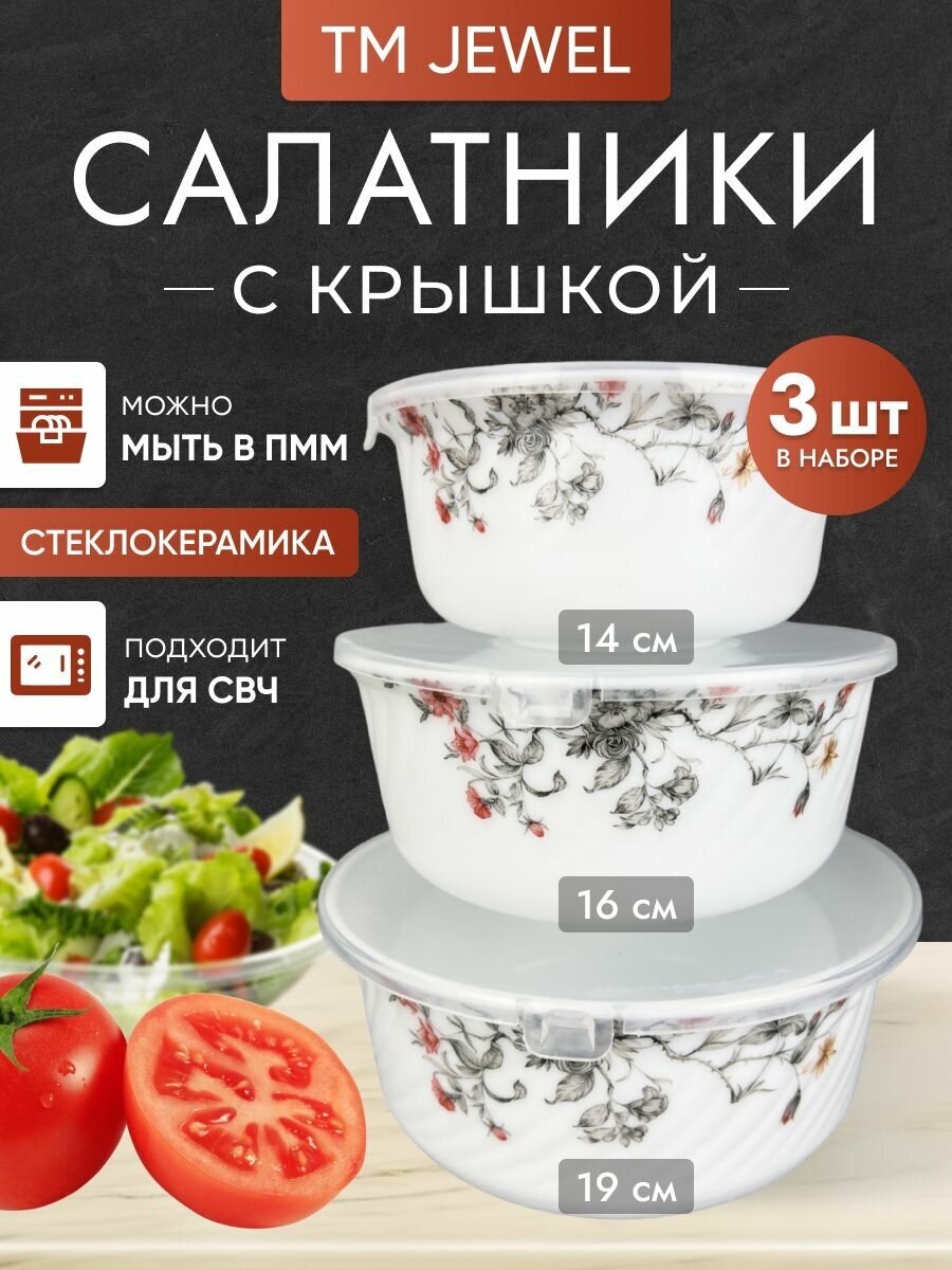 Салатники с крышкой