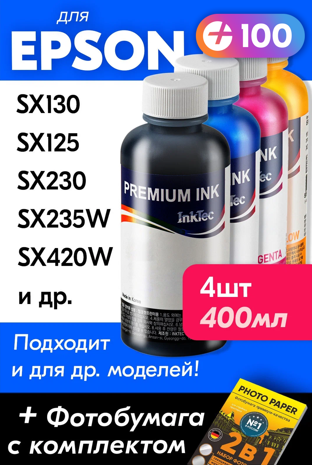 Чернила для принтера Epson Stylus SX130, SX125, SX230, SX235W, SX420W и др, краска на принтер для заправки картриджей, Черный, Цветные, 4 шт.