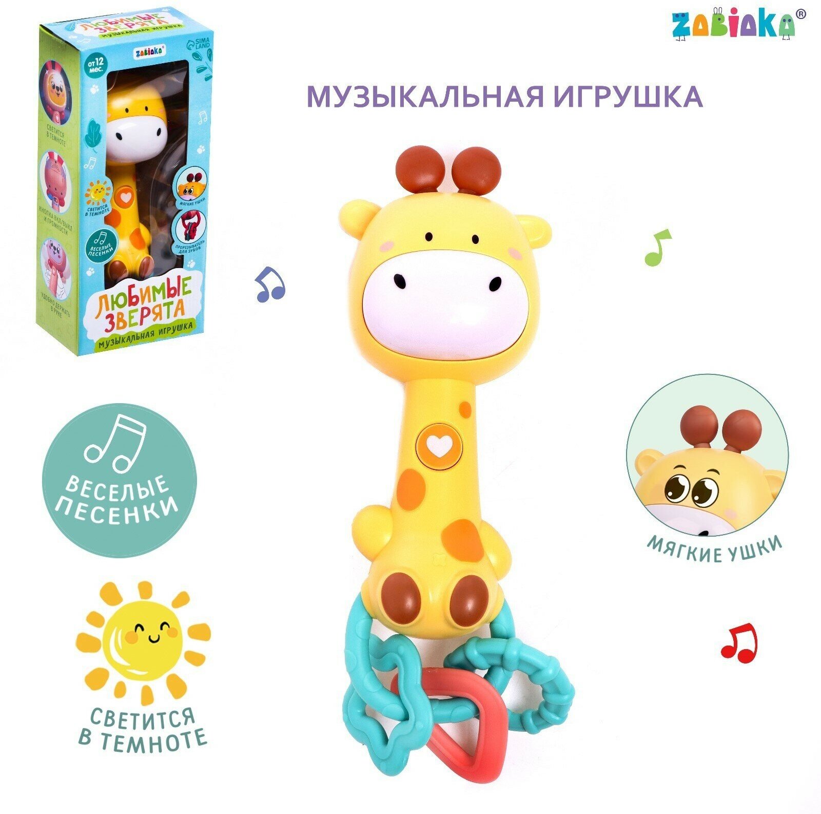 Музыкальная игрушка «Музыкальный жирафик», звук, свет