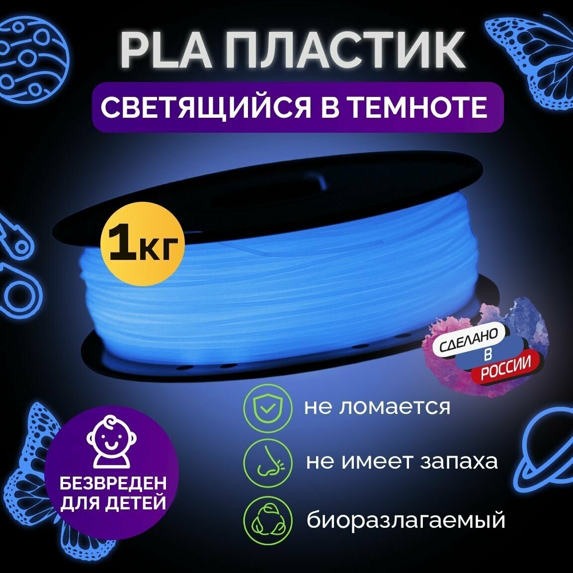 Пластик в катушке светящийся Funtasy (PLA LUMI1.75 мм1 кг) цвет Синий  для 3д принтера  картридж  леска  для творчества