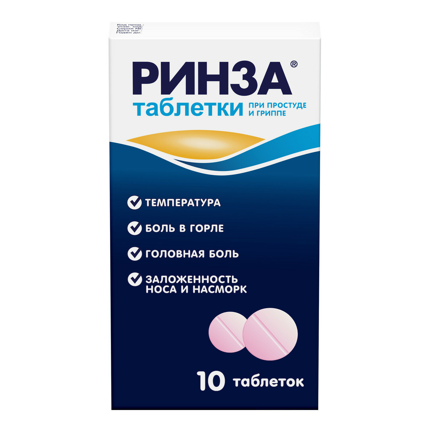 Изображение Ринза таб., 10 шт.