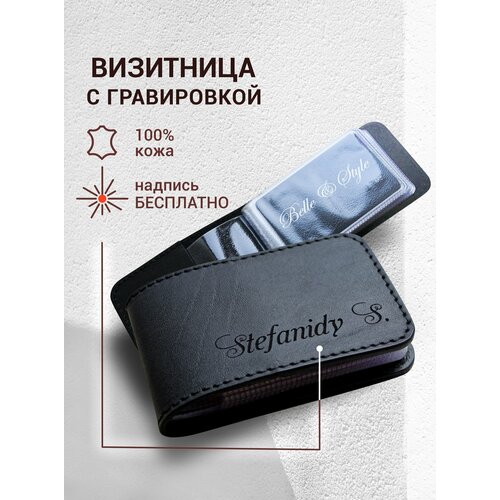 Визитница Stefanidi, черный