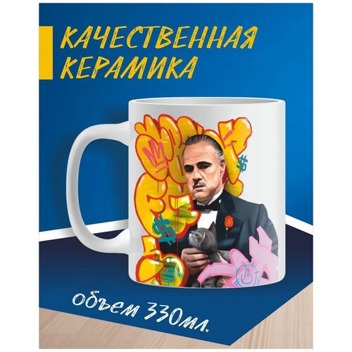 Кружка Крестный отец , кружка 330 мм