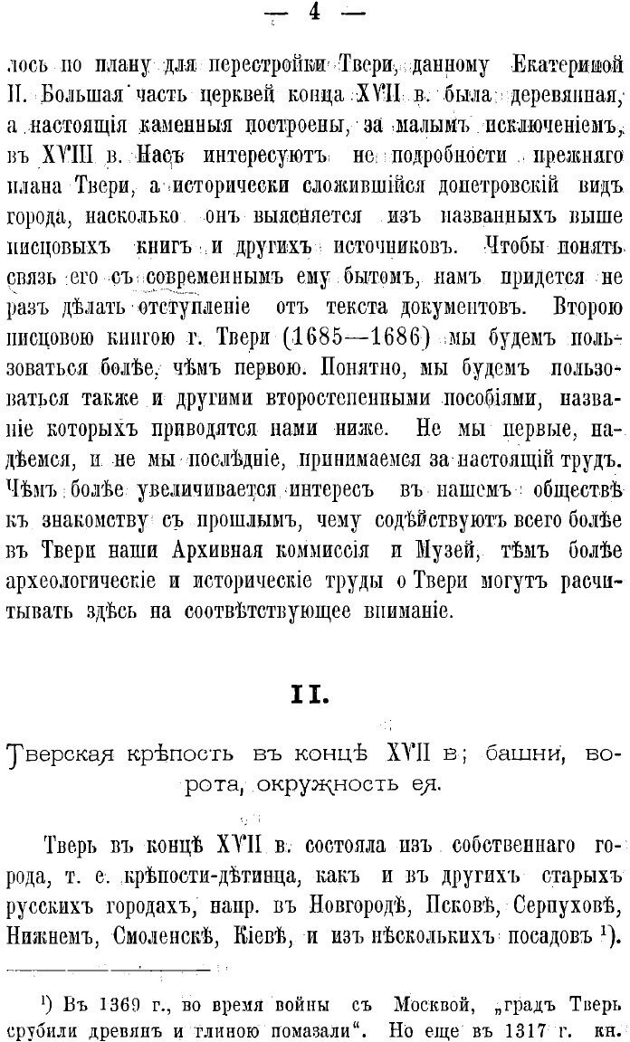 Книга Тверь в XVII веке (Овсянников Николай Николаевич) - фото №6