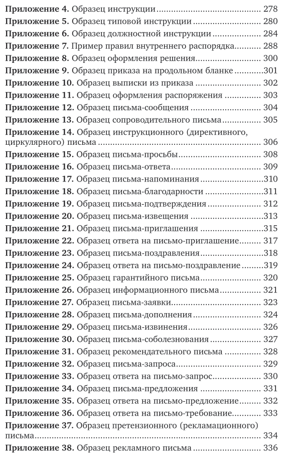 Документоведение 3-е изд., пер. и доп. Учебник и практикум для вузов - фото №6