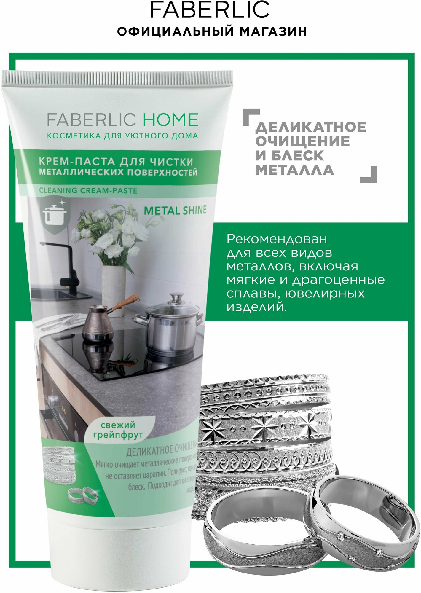 Крем-паста для чистки металлических поверхностей FABERLIC HOME Фаберлик - фотография № 3