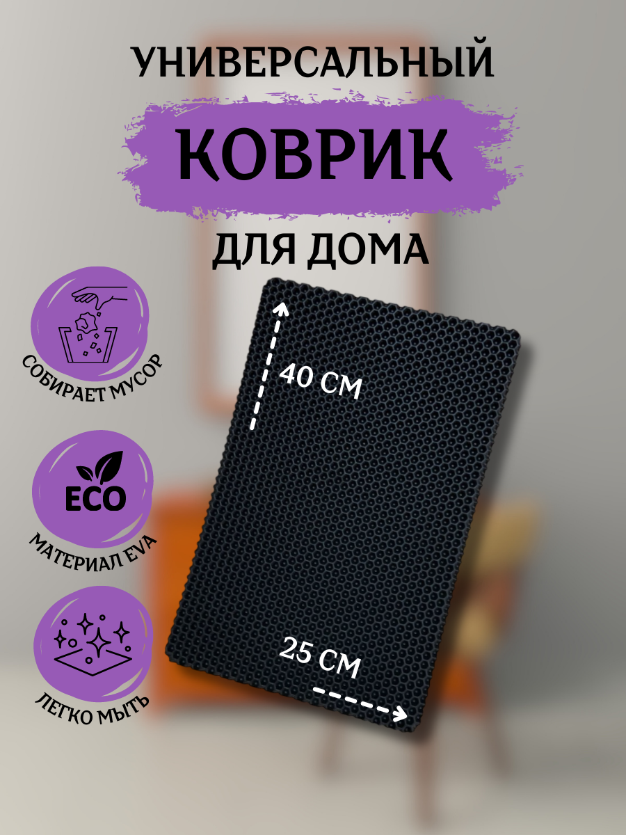 ЕВА коврик 40X25 под миску для животных