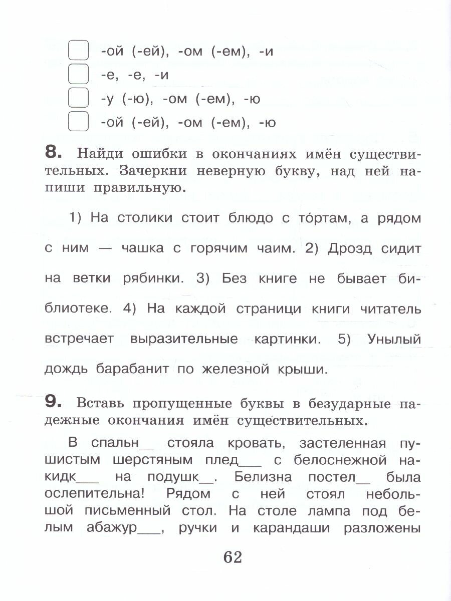 Русский язык. 4 класс. Внутренняя оценка качества образования. Учебное пособие. Часть 1. - фото №4