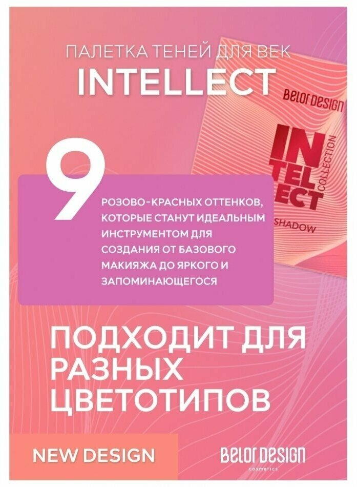 Belor Design Тени для век палетка INTELLECT 9 г - фотография № 10