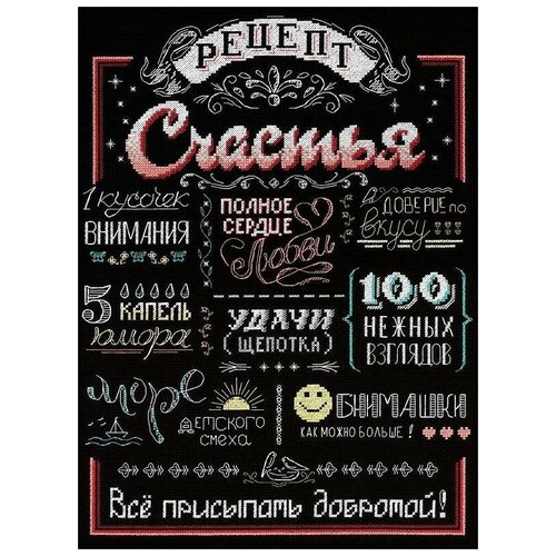 фото Рецепт счастья набор 40х30 мп-студия нв-733 м.п.студия