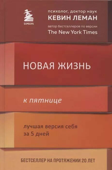 Новая жизнь к пятнице. Лучшая версия себя за 5 дней - фото №20