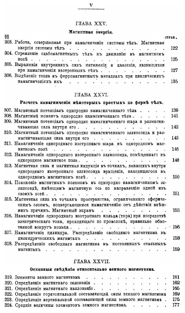Книга Основания учения об электрических и магнитных явлениях. Часть 2 - фото №3