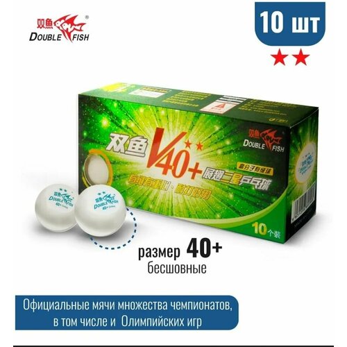 Мячи для н/тенниса Double Fish 2* Training 40+ Plastic x10, White мяч для настольного футбола диаметр 36 мм белый