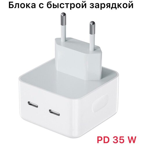 Блок питания USB-C+C для Apple 35w / Белый