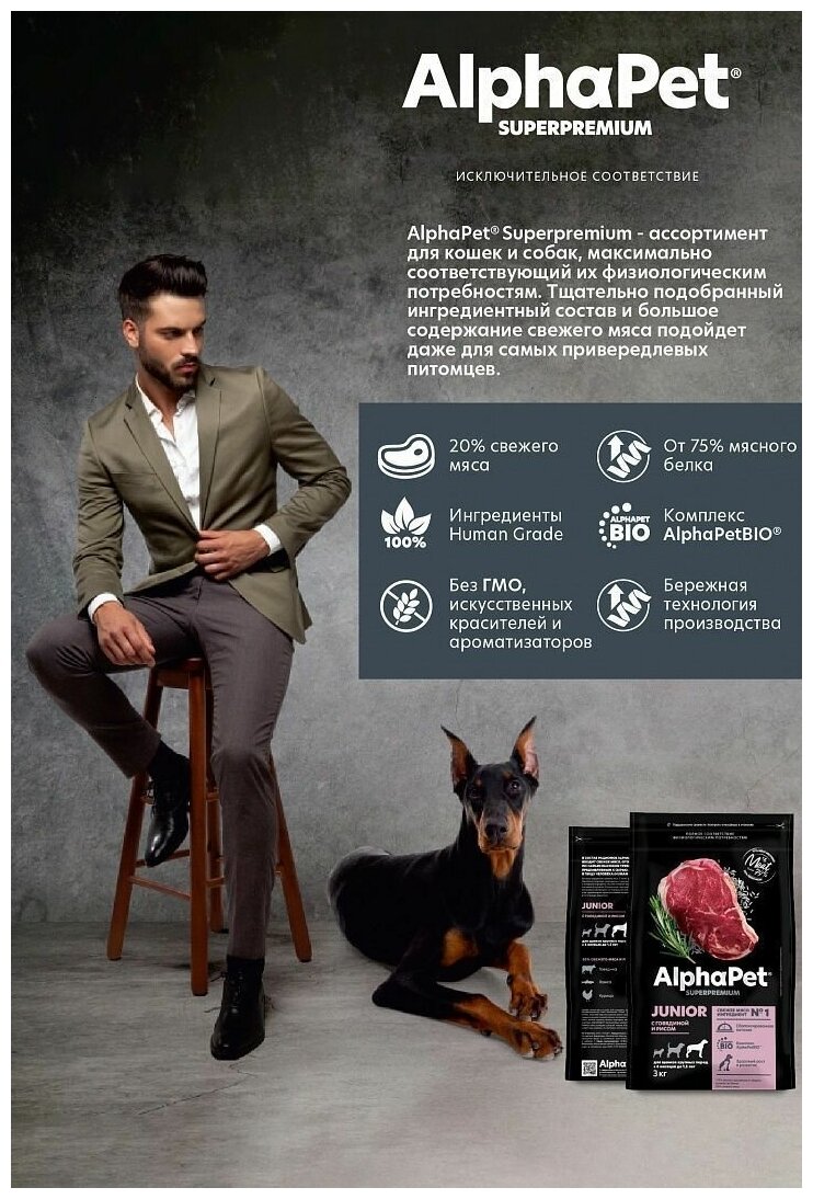 ALPHAPET SUPERPREMIUM 12 кг сухой корм для щенков крупных пород с 6 месяцев до 1,5 лет с говядиной и рисом - фото №7